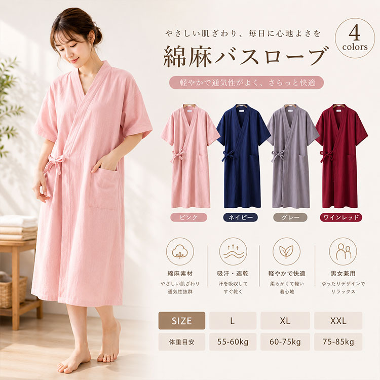 【最大30％OFFクーポン】バスローブ レディース メンズ 接触冷感 モダール 半袖 ガウン ロング丈 男女兼用 吸水速乾 ルームウェア ナイトガウン 部屋着 お風呂上り サッと羽織れる 優しい肌触り 保温 夏用 ホテル仕様 ペア ミニマルデザイン 30代 40代