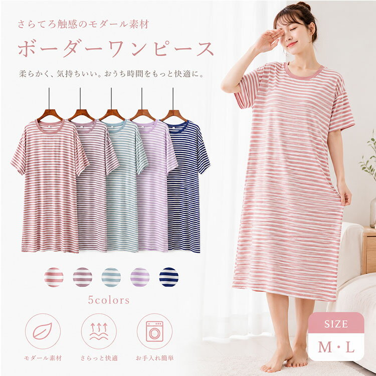 Rakuten - 【最大20％OFFクーポン】パジャマ ルームウェア ワンピース レディース モダール さらてろ 半袖 ボーダー 部屋着 ミモレ丈 膝下 大きいサイズ 透けない 体型カバー ボックスシルエット ネグリジェ マタニティ対応 シンプル ベーシック 通気性 速乾 春夏秋 プレゼント