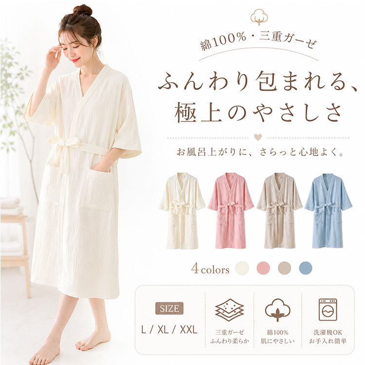 Rakuten - 【最大20％OFFクーポン】3重ガーゼ バスローブ レディース 綿100% 5分袖 前開き ガウン ルームウェア ベルト付き ポケット付き ゆったり 体型カバー 薄手なのに透けにくい 通気性 吸湿 蒸れにくい お風呂上がり 湯上がり 冷房対策 ワンオペ ママ 授乳 介護 入院