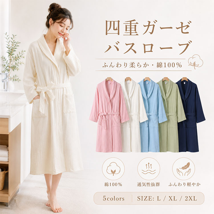 Rakuten - 【最大20％OFFクーポン】バスローブ レディース メンズ 男女兼用 四重ガーゼ 綿100% コットン 長袖 ショールカラー 厚手 ふんわり 保温 体型カバー ロング丈 ひざ下 吸湿 速乾 通気性 柔らかい 洗うたびやわらかくなる お風呂上がり 湯上がり ルームウェア ガウン 授乳