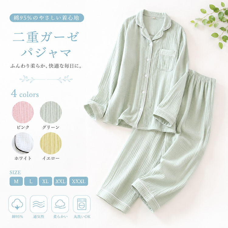 Rakuten - 【最大20％OFFクーポン】パジャマ レディース 綿95% コットン 二重ガーゼ 上下セット 長袖 ロングパンツ 前開き ふんわり 薄手 無地 吸汗速乾 通気性 蒸れにくい 柔らかい 肌にやさしい マタニティ 産前 産後 入院 大きいサイズ オールシーズン 春 夏 秋 ルームウェア