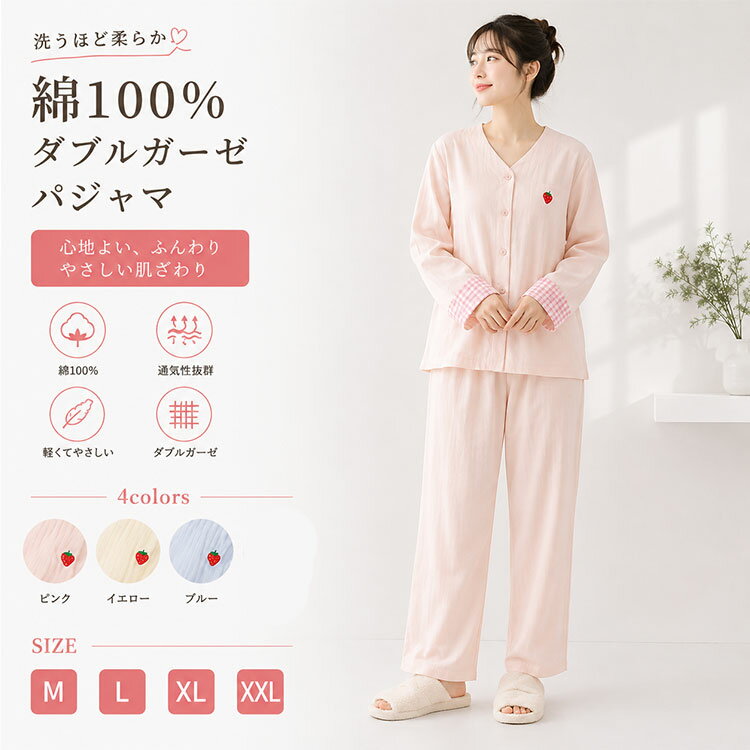 Rakuten - 【最大20％OFFクーポン】パジャマ レディース ダブルガーゼ 綿100% 上下セット 長袖 Vネック 前開き ルームウェア コットン 通気性 吸湿 吸汗 肌にやさしい 敏感肌 ゆったり 柔らかい 薄手 春 秋 部屋着 ナイトウェア 授乳 マタニティ 入院 ワンマイルウェア 大きいサイズ