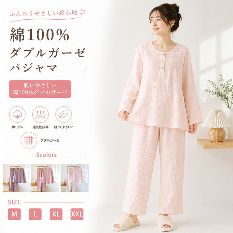 Rakuten - 【最大20％OFFクーポン】パジャマ レディース ダブルガーゼ 綿100% 上下セット 長袖 ルームウェア コットン 春秋 薄手 ゆったり 通気性 吸湿速乾 肌にやさしい 敏感肌 クルーネック ヘンリーネック 柔らかい 無地 シンプル おしゃれ 部屋着 ナイトウェア ホームウェア
