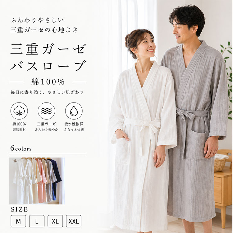 【最大20％OFFクーポン】バスローブ レディース 三重ガーゼ 綿100% ロング丈 前開き 長袖 ガウン ルームウェア ポケット付き ウエストベルト付き ゆったり 大きいサイズ やわらかい ふんわり 軽量 吸水 速乾 部屋着 寝巻き パジャマ お風呂上がり 湯上がり マタニティ