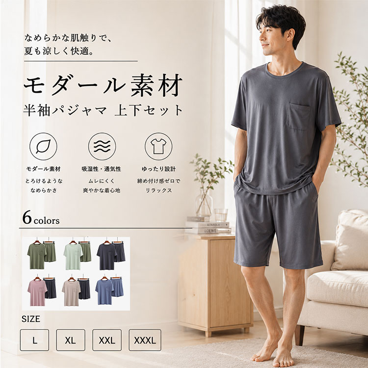 メンズ パジャマ 長袖 上下セットモダール素材 無地 クルーネック 肌に吸いつく、なめらかな心地よさ。モダール素材で実現した、着たまま眠れる極上パジャマ。 「パジャマを着ても、生地のゴワつきや締め付けが気になって熟睡できない…」そんな悩みを解決する、なめらかでやわらかなモダール素材のメンズパジャマ上下セットです。天然由来の繊維を使用し、シルクのようなやわらかな肌触りを実現しました。 機能・素材のポイント ■なめらか素材 天然由来のモダール繊維を使用し、シルクのようなやわらかな肌触りを実現。肌になじみやすく、敏感肌の方にもおすすめです。 ■伸縮性 適度なストレッチ性があり、就寝時の寝返りや室内での動作を妨げにくい快適な着心地。身体の動きに自然にフィットします。 ■薄手で軽量 落ち感のある軽やかな生地で、春・夏・秋の3シーズン快適に着用可能。暑い季節でもムレにくく、さらりとした着心地が続きます。 ■ゆったりシルエット 身体のラインを拾いにくいゆとりのあるデザインで、リラックスタイムを快適にサポート。締め付け感を抑えた設計です。 ■デザインの特徴 クルーネックの長袖トップスとウエストゴム仕様のロング丈パンツ。無地の落ち着いたカラーで年代を問わず使いやすいです。 使用シーン 就寝時の寝巻き・ナイトウェアとして、室内でのリラックスタイム、在宅勤務やリモートワーク時の部屋着、旅行や出張時の着替え、入院時のパジャマとして幅広く活躍します。 こんな方に選ばれています ◆ やわらかく肌触りの良いパジャマを探している方 ◆ 締め付け感の少ない、ゆったりとした部屋着が好きな方 ◆ 春から秋まで長く使える薄手パジャマをお探しの方 ◆ 大きいサイズ（L・XL・XXL・XXXL）のメンズパジャマをお探しの方 ◆ 父の日・敬老の日・誕生日のギフトやプレゼントをお探しの方 お客様の声 ★★★★★ モダール素材のなめらかさに驚きました。着た瞬間から心地よく、夜中に目が覚めることが減りました。 ★★★★★ ゆったりしているのに部屋着として外に出てもだらしなく見えないデザインが気に入っています。 ★★★★★ 薄手なのに透けにくく、春から秋まで長く使えて便利。洗濯してもすぐ乾くのも助かります。 商品詳細スペック カラー チャコールグレー・ライトグレー・スモークグレー・ブラウン サイズ L・XL・XXL・XXXL 素材 モダール素材（天然由来繊維） デザイン クルーネック・長袖トップス／ウエストゴムロングパンツ シルエット ゆったりストレート 対応季節 春・夏・秋（薄手3シーズン対応） 用途 寝巻き・ナイトウェア・ルームウェア・部屋着・リラックスウェア おすすめ対象 30代・40代・50代男性・シニア世代・大きいサイズをお探しの方 ギフト対応 父の日・敬老の日・誕生日プレゼントに最適 お手入れ 洗濯機OK（ネット使用推奨） 注意事項 ※商品の色は、撮影時の光の関係で実物と若干異なる場合がございます。 ※洗濯時はネットを使用し、タンブラー乾燥はお避けください。 ※サイズは平置き実寸となります。多少の誤差はご了承ください。 メンズパジャマ 長袖パジャマ モダール素材 無地 クルーネック ロングパンツ 春夏秋 薄手 ルームウェア 部屋着 寝巻き ナイトウェア なめらか やわらかい 伸縮性 ゆったり 大きいサイズ ウエストゴム 紳士用 30代 40代 50代 L XL XXL XXXL チャコールグレー ライトグレー スモークグレー ブラウン リラックスウェア 在宅着 入院着 旅行用 敏感肌 シニア世代 父の日 敬老の日 誕生日 プレゼント ギフト 天然由来繊維 3シーズン対応 洗濯機OK ストレッチ性 肌触り 快適 就寝時 室内着 在宅勤務 リモートワーク 出張 自宅療養 メンズパジャマ 長袖パジャマ モダール素材 無地 クルーネック ロングパンツ 春夏秋 薄手 ルームウェア 部屋着 寝巻き ナイトウェア なめらか やわらかい 伸縮性 ゆったり 大きいサイズ ウエストゴム 紳士用 30代 40代 50代 L XL XXL XXXL チャコールグレー ライトグレー スモークグレー ブラウン リラックスウェア 在宅着 入院着