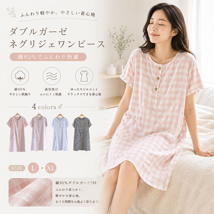 【最大20％OFFクーポン】ネグリジェ レディース 綿95% ダブルガーゼ 半袖 ワンピース パジャマ チェック柄 ロング丈 …