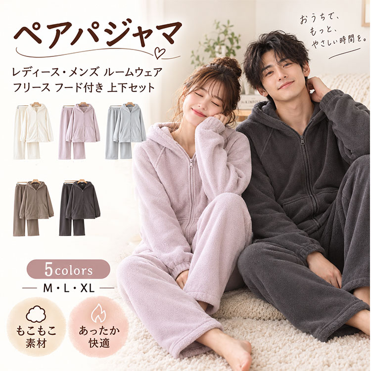 着た瞬間からふんわり暖かい微起毛あったかパジャマ 微起毛×ゆったりシルエットで、寒い夜も朝までぐっすり眠れる秋冬パジャマ。着た瞬間からぽかぽか、電気代節約にもつながる保温性抜群のルームウェアです。 ■ 機能・素材のポイント 微起毛加工 内側がふんわり起毛した生地で、肌に触れた瞬間から暖かい。空気を含んで保温性が高く、寒い夜も朝までぽかぽか快適です。 前開きデザイン ボタン仕様の前開きタイプで、着脱がスムーズ。体温調節もしやすく、冬の冷え込みにも柔軟に対応できます。 ストライプ柄 飽きのこないシンプルなストライプ柄。上品な印象で、ペアで揃えてもおしゃれに決まります。 ゆったりシルエット 締め付け感のないゆったり設計で、リラックスして眠れます。大きいサイズ対応で、体型を選びません。 保温性抜群 微起毛素材が体温を逃がさず、暖房を切っても暖かさが続きます。電気代の節約にもつながります。 ■ 使用シーン ◆ 寝る時の寝巻きとして、寒い夜も暖かく快適に就寝できます。 ◆ おうち時間のルームウェアとして、リラックスしながら暖かく過ごせます。 ◆ ペアパジャマ・カップルパジャマとして、パートナーとお揃いで楽しめます。 ◆ 冬の部屋着として、朝起きてから寝るまで一日中快適に着用できます。 ■ 選べる6つのカラー レディース：NO1 ライトピンク / NO2 ダスティピンク / NO3 ライトパープル 柔らかく優しい色合いで、女性らしい印象。ピンク系とパープル系の3色から選べます。どの色も肌なじみがよく、顔色を明るく見せてくれます。 メンズ：NO4 チャコールグレー / NO5 ライトグレー / NO6 モカ 落ち着いたシックな色合いで、男性にぴったり。グレー系とブラウン系の3色展開。レディースカラーと組み合わせて、ペアで揃えるのもおすすめです。 ■ こんな方に選ばれています ◆ 冬の夜、パジャマが薄くて寒くて眠れない方 ◆ 暖房代を節約しながら、暖かく眠りたい方 ◆ ゆったりした着心地のパジャマを探している方 ◆ パートナーとペアパジャマを楽しみたいカップル ◆ 前開きタイプで着脱しやすいパジャマが欲しい方 ■ お客様の声 ★★★★★ 「微起毛が本当に暖かくて、着た瞬間からぽかぽかです。夜中に寒くて目が覚めることがなくなりました。」（40代女性） ★★★★★ 「ゆったりしていて締め付け感がなく、リラックスして眠れます。前開きなので着脱も楽で便利です。」（30代女性） ★★★★★ 「夫婦でペアで購入しました。色違いでお揃い感があって、おうち時間が楽しくなりました。」（30代女性） ■ 商品詳細スペック カラー レディース NO1 ライトピンク / NO2 ダスティピンク / NO3 ライトパープルメンズ NO4 チャコールグレー / NO5 ライトグレー / NO6 モカ サイズ M・L・XL（ゆったり設計で大きいサイズ対応） 素材 微起毛ポリエステル混紡（保温性・柔らかさに優れた秋冬向け素材） デザイン 前開きボタン仕様・長袖・長ズボン・ストライプ柄 セット内容 上下セット（トップス＋パンツ） 対応季節 秋・冬 用途 パジャマ・ルームウェア・部屋着・寝巻き・ナイトウェア・ペアパジャマ おすすめ対象 レディース・メンズ・カップル・30代・40代・女性・男性 お手入れ 洗濯機OK（ネット使用推奨） ■ 注意事項 ◆ 濃色は色移りの可能性があるため、最初は単独で洗濯してください。 ◆ 洗濯の際はネットを使用し、弱水流で洗ってください。 ◆ タンブラー乾燥は避け、陰干しを推奨いたします。 パジャマ レディース メンズ ペアパジャマ 上下セット 前開き ルームウェア 長袖 長ズボン 微起毛 ストライプ柄 あったかパジャマ 秋冬 冬用 保温 暖かい ゆったり 大きいサイズ 部屋着 寝巻き カップルパジャマ ナイトウェア おうち時間 30代 40代 女性 男性 ライトピンク ダスティピンク ライトパープル チャコールグレー ライトグレー モカ M L XL パジャマ レディース メンズ ペアパジャマ 上下セット 前開き ルームウェア 長袖 長ズボン 微起毛 ストライプ柄 あったかパジャマ 秋冬 冬用 保温 暖かい ゆったり 大きいサイズ 部屋着 寝巻き カップルパジャマ ナイトウェア おうち時間 30代 40代 女性 男性
