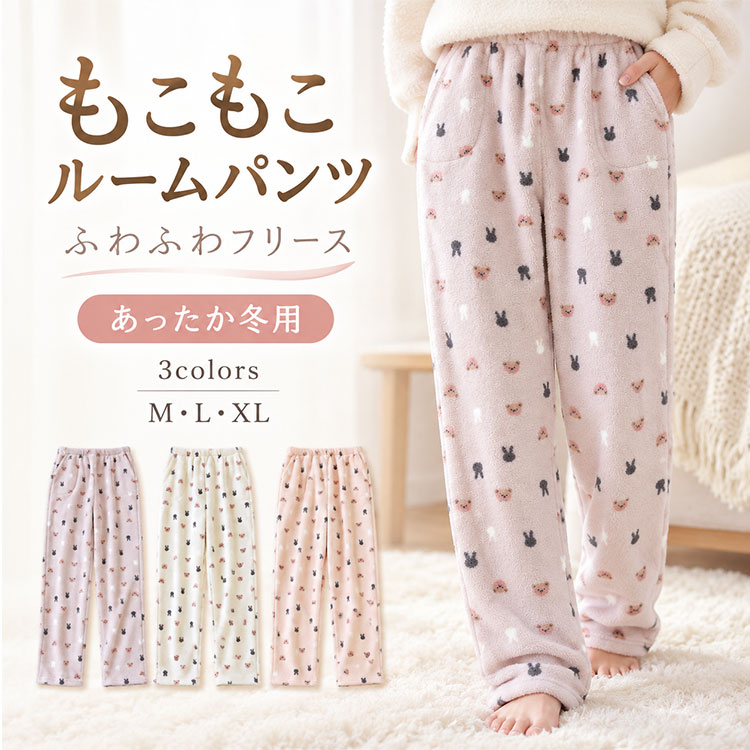 【最大35％OFFクーポン】ルームパンツ レディース フリースパンツ あったかパンツ もこもこ ふわふわ 厚手 暖かい 保温 防寒 ゆったり 大きいサイズ ウエストゴム 総柄 パジャマパンツ ロングパンツ 長ズボン 部屋着 寝巻き ナイトウェア リラックスパンツ ワンマイルウェア
