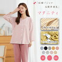 【最大20%OFFクーポン】授乳服 産後 授乳パジャマ 授乳口付き 《 上下セット 長袖 長ズボン 》 前開き ボタン マタニティウェア 授乳口 可愛い マタニ...