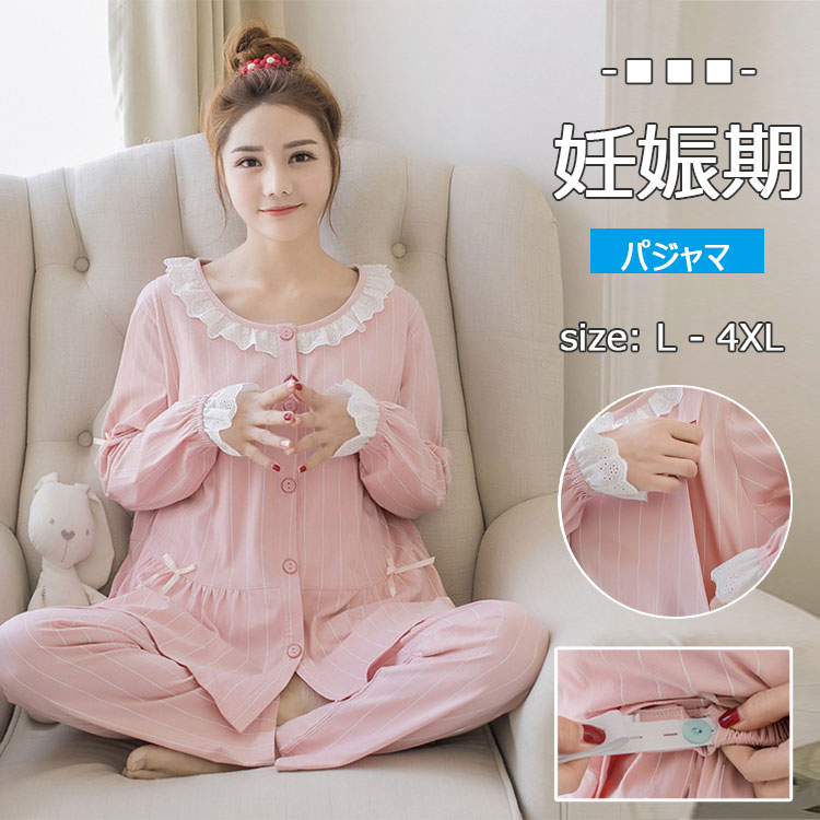 【2個以上購入15%OFF】女性用パジャマ 妊婦パジャマ マタニティ 上下セット 妊娠用パジャマ 上下2点セット 長袖上着 長ズボン サイズ調節可能 マタニティウェア パジャマ 妊娠期 産前産後 授乳服 授乳口付きルームウェア ホームウェア