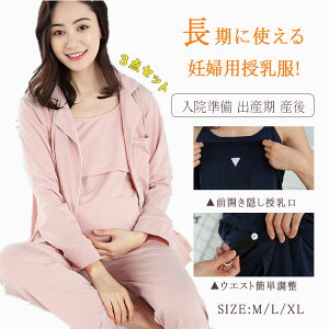 【 一部即納 】【 最大15％OFFクーポン 】授乳服 マタニティ パジャマ 授乳パジャマ 3点セット 長袖 長ズボン キャミソール 授乳口付きキャミ カシュクール ボタン 前開き 春 秋 妊娠 入院準備 産前 出産期 産後 授乳期 長期に使える 妊婦パジャマ ルームウエア