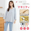 【最大20%OFFクーポン】授乳服 授乳 パジャマ マタニティパジャマ 上下セット 長袖 長ズボン 授乳口付き 妊婦パジャマ 授乳パジャマ ウエストアジャスター...