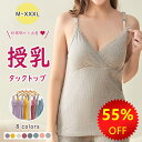 【 即納 】【50%OFF】授乳 キャミソール マタニティ キャミソール 夏 ストラップオープン パッド付き 授乳ブラ ノンワイヤー M L XL XXL XXXL 全8色 柔軟 優しい肌触り 伸縮性 産前 産後 授乳期 授乳キャミ 簡単授乳 おしゃれ かわいい