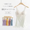 【最大20%OFFクーポン】【 一部即納 】授乳服 授乳キャミソール 授乳キャミ パッド付き マタニティ ストラップオープン ワンタッチ 授乳ブラブラキャミ 産...