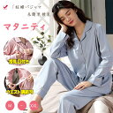 【最大20%OFFクーポン】 授乳服 マタニティ 授乳パジャマ 授乳口 マタニティパジャマ 上下セット 長袖 長ズボン ウエストアジャスター ウエスト調節可 妊...