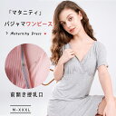【最大20%OFFクーポン】 マタニティ 授乳パジャマ 授乳ルームウエア ワンピース 授乳口 カシュクールオープン 授乳パジャマワンピ 半袖 パッド付き 素早く...