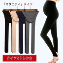 【最大20%OFFクーポン】 マタニティタイツ ストッキング 立体編み 高弾力 お腹カバー 体型変化に対応 お腹を支える お腹を守る ウエストアジャスター 簡単...