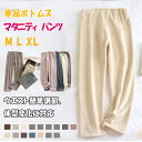 【最大20%OFFクーポン】マタニティパンツ マタニティ ストライプ パンツ レディス 送料無料 暖か フリース ウエストアジャスター お腹のサイズに合わせて ...