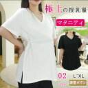 【最大20%OFFクーポン】マタニティ トップス Vネック 半袖 Tシャツ モダール素材 吸汗速乾 やわらか 無地 白 黒 妊婦服 産前 産後 調整ボタン付き ゆったり 体型カバー 春 夏 秋 オフィスカジュアル 授乳服にも◎
