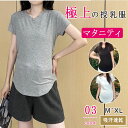 【最大20%OFFクーポン】マタニティ トップス 半袖 Tシャツ Vネック モダール素材 吸汗速乾 やわらか 無地 妊婦服 産前 産後 体型カバー ゆったり シ...