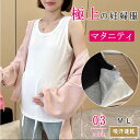 【最大20%OFFクーポン】マタニティ タンクトップ ノースリーブ トップス 妊婦服 モダール素材 吸汗速乾 無地 やわらか 快適 産前 産後 兼用 体型カバー ゆったり設計 大きいサイズ対応 妊娠期 おしゃれ ママウェア ルームウェア 重ね着にも 春 夏 秋
