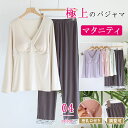 【最大20%OFFクーポン】マタニティ ルームウェア 授乳パジャマ 長袖 上下セット 授乳口付き モダール素材 ナイトウェア 長ズボン 前開き 春 夏 秋 産前 産後対応 ゆったり 吸汗速乾 柔らか レース付き 出産準備 ギフト対応
