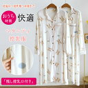 【最大20%OFFクーポン】マタニティ ルームウェア ネグリジェ 前開き 長袖 ワンピース パジャマ 授乳服 モダール素材 ロング丈 授乳口付き 入院対応 産前産後兼用 ゆったり 大きいサイズ 夏 さらてろ素材 快適 可愛い 出産準備 ギフト