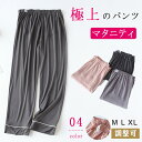 【最大50%OFFクーポン】マタニティ ルーム パンツ レギンス カットソーパンツ 綿素材 スウェット 妊婦用パンツ 産前産後対応 マタニティレギンス パジャマ...