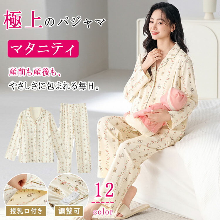 マタニティルームウェア授乳口付きマ...
