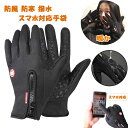 【最大20%OFFクーポン】手袋 防寒 手ぶくろ メンズ レディース アウトドア グローブ 防風 防寒 撥水 裏地フリース 暖か 保温 滑り止め スマホ手袋 スマホ対応 ドライブ ランニング ファスナー 通勤 通学 スキー スノボー キャンプ 登山 釣り 自転車 サイクリング