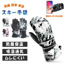 【最大20%OFFクーポン】 グローブ スキー手袋 スノボー手袋 バイク手袋 サイクリンググローブ 防水 防風 防寒メンズ レディース M L XL 男女兼用 ...