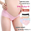 「締め付け感ゼロ!肌にやさしいシームレスマタニティショーツ4枚セット」 妊娠初期から産後まで快適に着用できる、締め付け感がなく、お腹まわりにやさしいローライズ仕様。