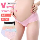 「締め付け感ゼロ!肌にやさしいシームレスマタニティショーツ4枚セット」 妊娠初期から産後まで快適に着用できる、締め付け感がなく、お腹まわりにやさしいローライズ仕様。