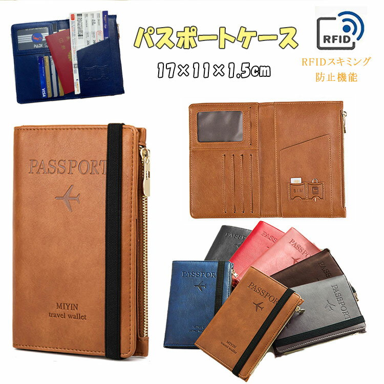 【 一部翌日発送 】【最大20%OFFクーポン】パスポートケース パスポート スキミング防止 PUレザー オールインワン 海外旅行 海外出張 収納ケース 二つ折...