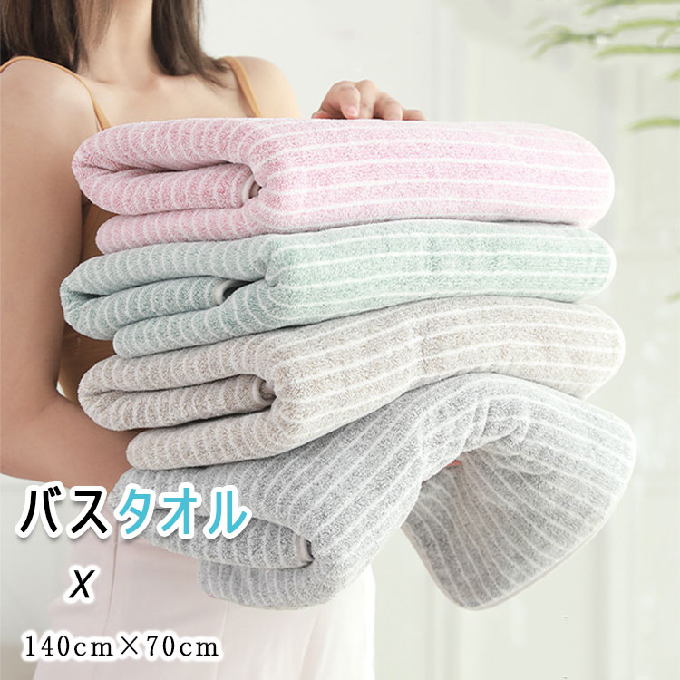 【2点以上35％OFFクーポン】バスタオル 大判 140cm×70cm 厚め 柔軟 優しい肌触り ふわふわ感 強力吸水 耐久性 高密 通気性 爽やかな使い心地 シック オシャレ お風呂上がり 洗顔 スイミング 海水浴 ビーチ プール サウナ スポーツジム 温泉 新生活 引越し祝いに