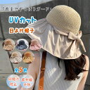 【 翌日発送 】【最大20%OFFクーポン】UVカット 帽子 レディース つば広 紫外線対策 UPF50+ 遮光 日焼け防止 熱中症対策 あご紐付き フリーサイ...