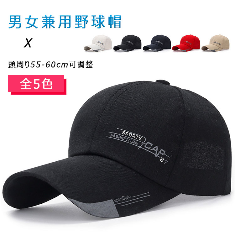 楽天Dream Shop SHERROCK【最大20％OFFクーポン】 キャップ メンズ レディース 男女兼用 野球帽 フリーサイズ 頭周り55-60cm アジャスター 調整可 深め11cm 小顔対策 つば長め10.5cm 日よけ 日焼け対策 熱中症対策 春 夏 秋 冬 全5色 スポーツ アウトドア