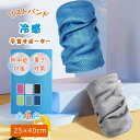 【最大20%OFFクーポン】 冷感 スポーツ リストバンド 手首サポーター 吸汗 速乾 手首 汗拭き タオル リストバンド 冷感タオル ひんやり クールタオル ...