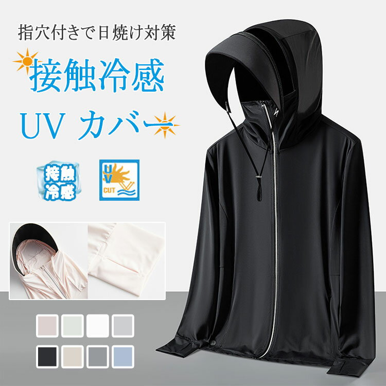 Rakuten - 【 最大20％OFFクーポン】UVパーカー レディース メンズ ラッシュガード UPF50+ UVカット 遮蔽率99.9％ 接触冷感 長袖 薄手 1枚3役 サンバイザー 帽子 アームカバー つば付き マスク付き 自転車 スポーツ ジム ヨガ 日焼け防止 紫外線対策 春夏 男女兼用