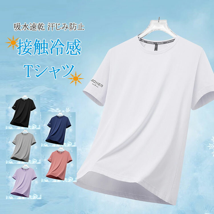 Rakuten - 【最大20％OFFクーポン】Tシャツ レディース メンズ 男女兼用 半袖 接触冷感 吸水速乾 汗じみ防止 薄手 クルーネック フレンチスリーブ 二の腕カバー 高弾力 ストレッチ スポーツウェア ランニング ヨガ テニス トレーニング カジュアル 春夏