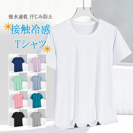 乐天商城 - 【最大20％OFFクーポン】Tシャツ レディース メンズ 男女兼用 半袖 接触冷感 吸水速乾 汗じみ防止 薄手 フレンチスリーブ 二の腕カバー クルーネック カットソー 高弾力 ストレッチ プルオーバー スポーツウェア ランニング ヨガ テニス 春夏