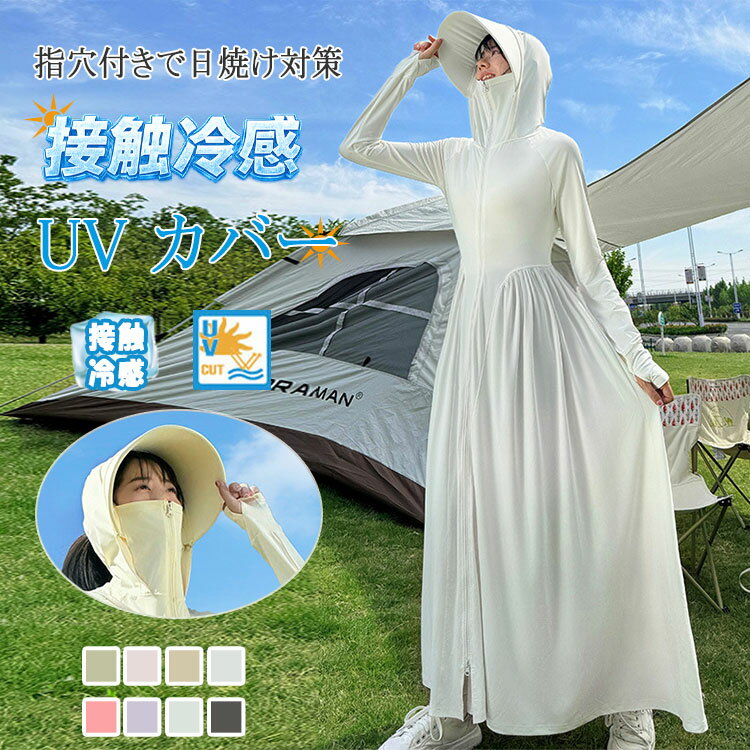 Rakuten - 【 最大20％OFFクーポン】UVカット 長袖 ラッシュガード レディース UVパーカー -15℃冷感 ロング丈 接触冷感 UPF50+ UV遮蔽率99％ 指穴 つば付き 取り外し サンバイザー あご紐付き 全身カバー 大きいサイズ ダブルファスナー ダブルジップ 日焼け防止 紫外線対策 涼しい
