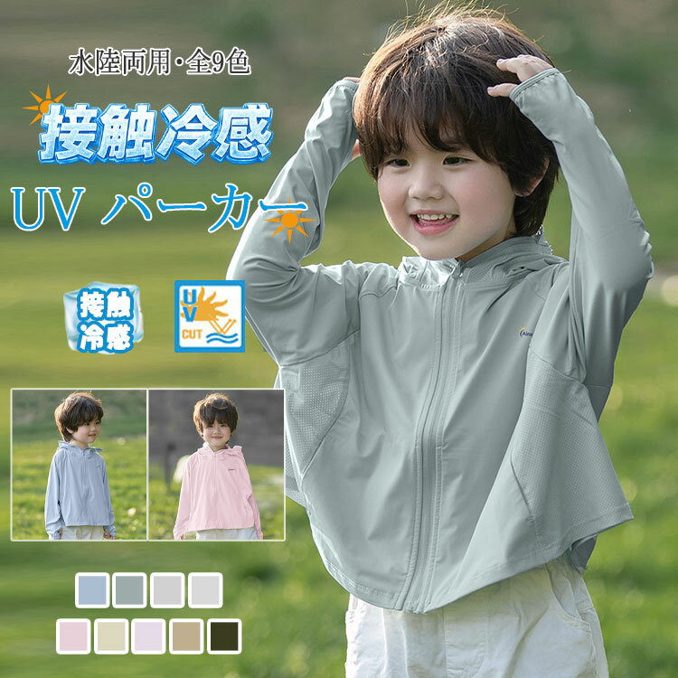 Rakuten - 【最大20％OFFクーポン】 ラッシュガード キッズ UVパーカー UPF50+ UVカット率99% 接触冷感 長袖 ラッシュパーカー 子供 男の子 女の子 10cm大つば サンバイザー付き 吸汗速乾 日焼け防止 紫外線対策 水陸両用 100 110 120 130 140 150 160 170cm