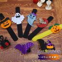 【最大20%OFFクーポン】 ハロウィン飾り キッズ 手首の飾り ランダム10個1セット キッズブレスレット フリーサイズ 約21×6cm ハロウィン 飾り かわいい おしゃれ 記念撮影 プレゼント ハロウィンパーティ カボチャ 幽霊 コウモリ 子供 男の子 女の子