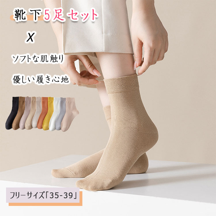 楽天Dream Shop SHERROCK【最大20％OFFクーポン】靴下 レディース ソックス 5足セット ショートソックス 婦人用 口ゴム部分 高弾力 快適フィット ずり落ちない フリーサイズ 通気性 吸汗 防臭 抗菌 耐摩耗 柔軟 優しい履き心地 通勤 通学 スポーツ カジュアル お出かけ 旅行 かわいい