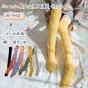 【最大20%OFFクーポン】 靴下 女の子 ニーハイソックス 2足セット サンゴフリース ふわふわ肌触り 心地よい手触り 厚手 軽い 暖かい JK 美少女 可愛く膝上 オーバーニー 秋 冬 防寒 睡眠時の足冷え防止 通気性 防汗 防臭 柔軟 軽い 優しい履き心地 快適フィット