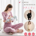 【最大20%OFFクーポン】 マタニティ 授乳インナー 温か 保温 秋 冬 マタニティ 肌着 長袖 フロントオープン 授乳口 ズボン ウエスト調節可 マタニティ...