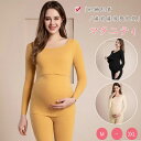 【最大20%OFFクーポン】授乳服 マタニティ肌着 インナー 秋 冬 暖か 上下セット 上着 長袖 授乳口 ズボン ウエスト調節可 マタニティウエア 授乳インナ...