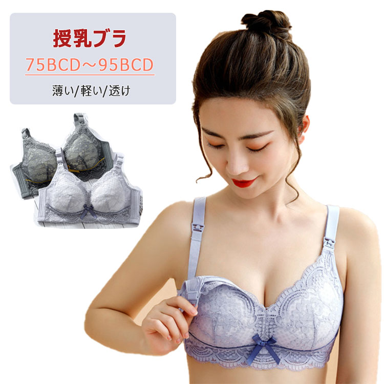 【 最大15％OFFクーポン 】 授乳ブラ ノンワイヤー マタニティブラ 授乳期用ブラジャー ストラップオープン ノンワイヤー 授乳下着 育乳 産前産後 大きいサイズ 授乳用ブラ 補正ブラ ナイトブラ兼用 全5色 75B〜95Eまで全18サイズ