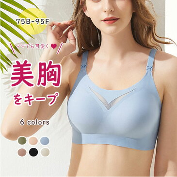 【期間限定30％OFF】授乳ブラ 垂れ防止 授乳 ブラ 補正 大きいサイズ 授乳ブラ マタニティブラジャー 垂れ 乳 ブラジャー ナイトブラ 授乳 ストラップオープン 育乳 産前産後 授乳用ブラ 補正ブラ ナイトブラ兼用 セクシー エレガント 可愛い